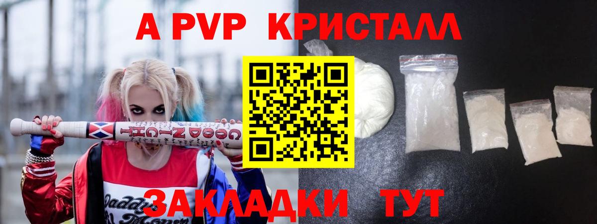 Альфа ПВП кристаллы  цена   Алатырь  A PVP СК  Вход с VPN 