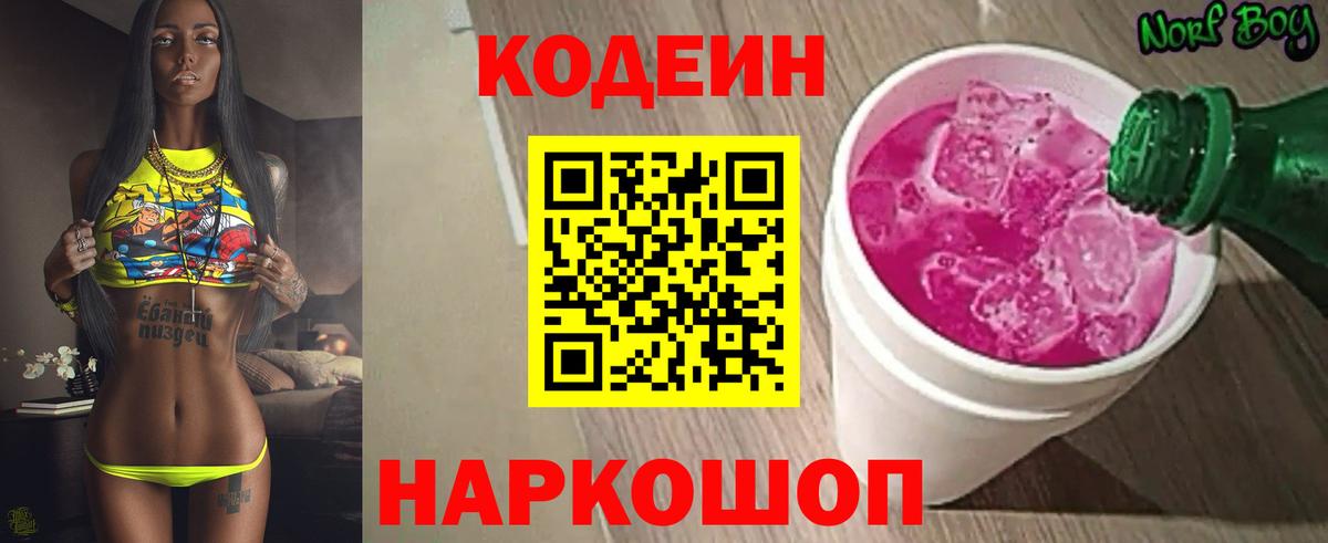 Кодеин напиток Lean (лин)  Кодеиновый сироп Lean напиток Lean (лин)  Вход с VPN  Алатырь 