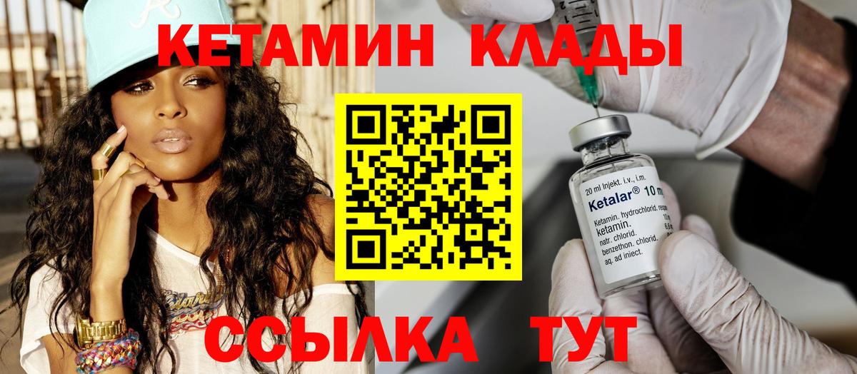 Кетамин VHQ  Вход с VPN  Алатырь 