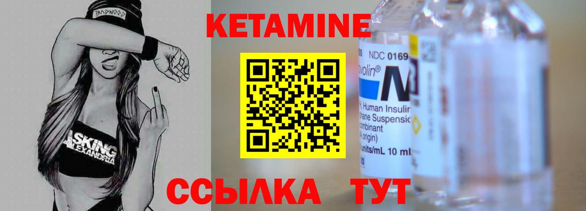 КЕТАМИН VHQ Алатырь